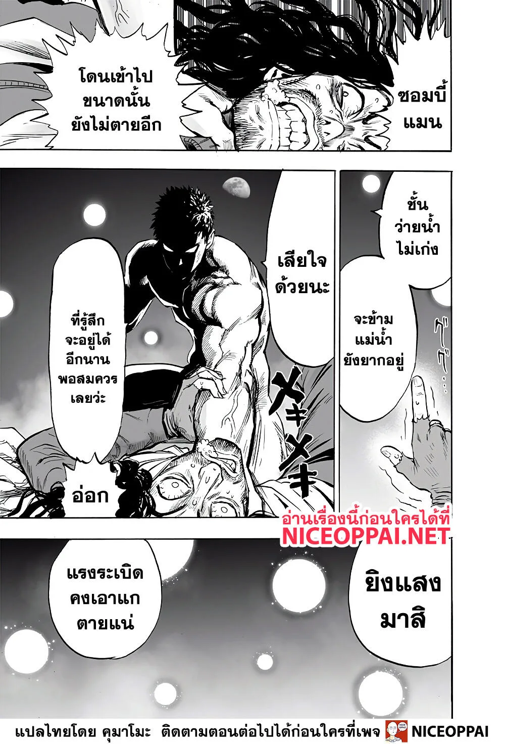 One Punch Man วันพันช์แมน ตอนที่ 152 หน้า 19