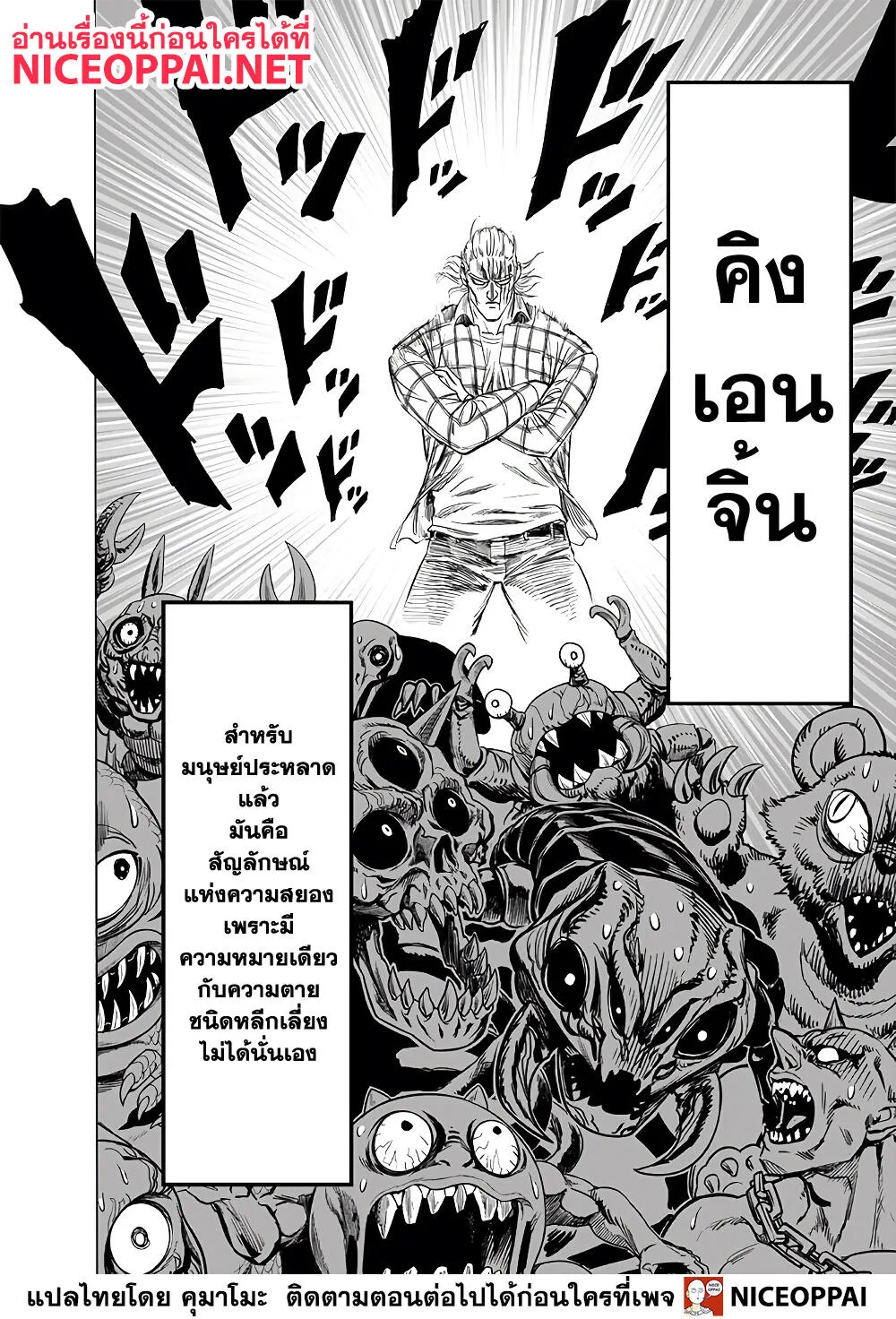 One Punch Man วันพันช์แมน ตอนที่ 152 หน้า 2