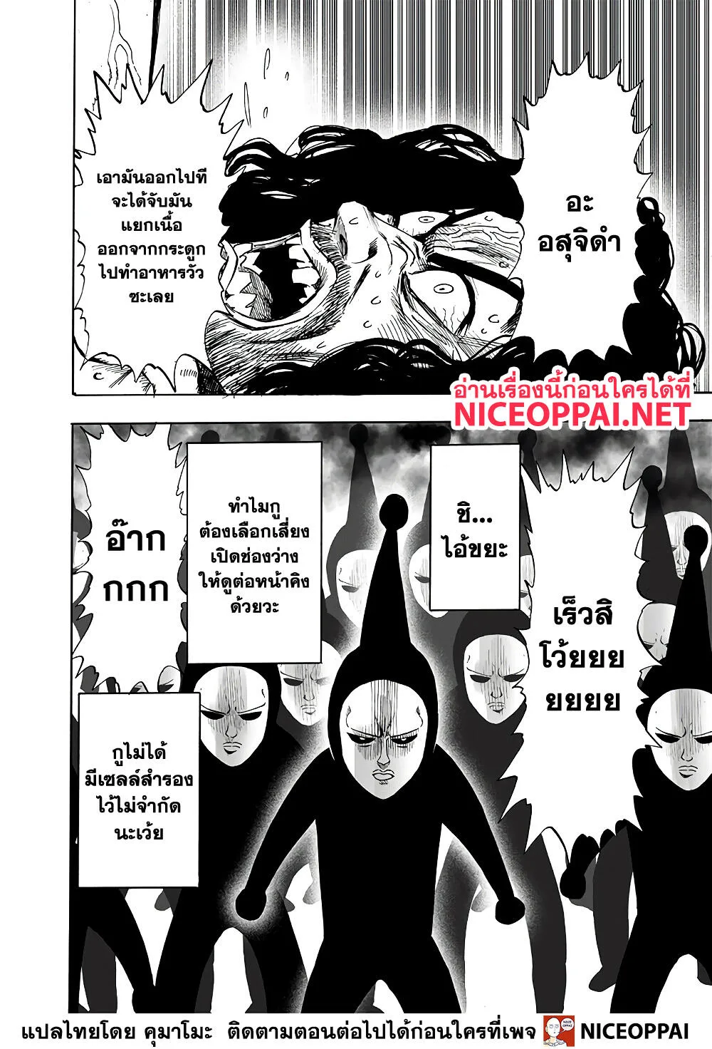 One Punch Man วันพันช์แมน ตอนที่ 152 หน้า 20