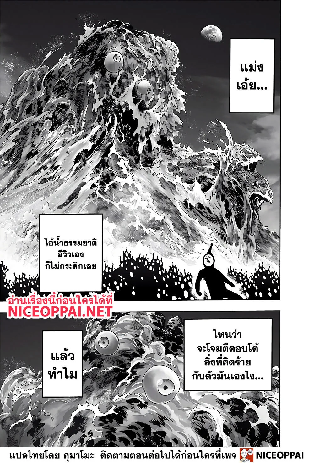 One Punch Man วันพันช์แมน ตอนที่ 152 หน้า 21