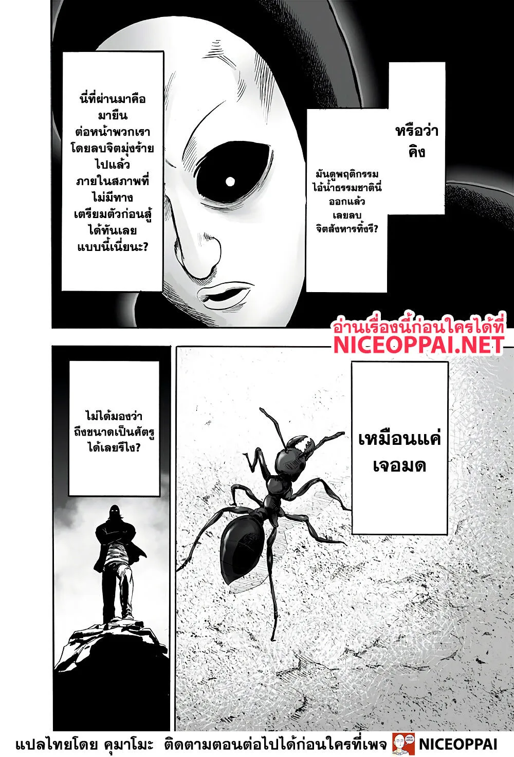 One Punch Man วันพันช์แมน ตอนที่ 152 หน้า 22