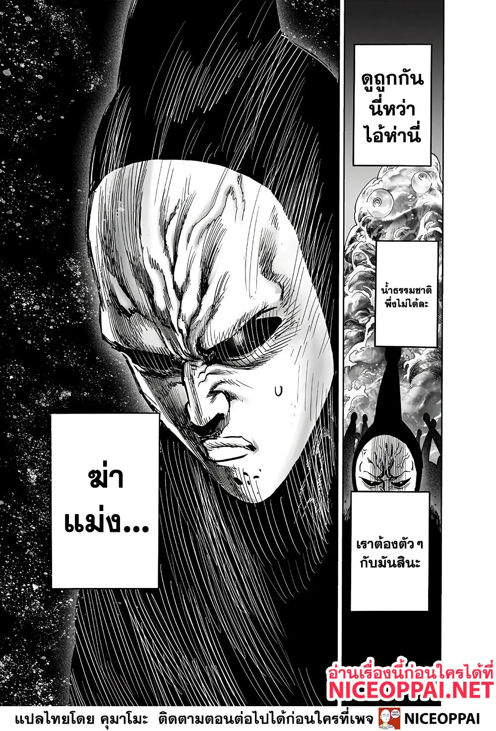 One Punch Man วันพันช์แมน ตอนที่ 152 หน้า 23