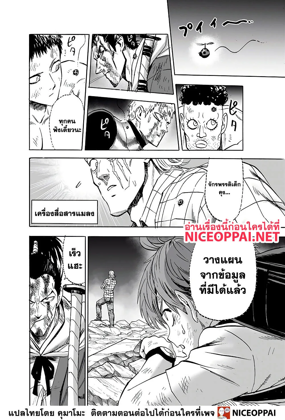 One Punch Man วันพันช์แมน ตอนที่ 152 หน้า 24