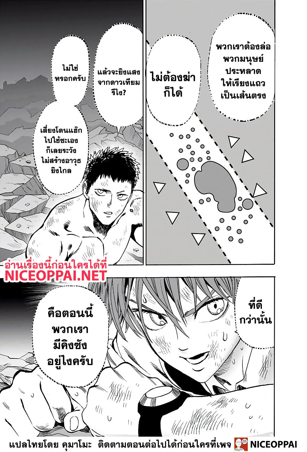 One Punch Man วันพันช์แมน ตอนที่ 152 หน้า 25