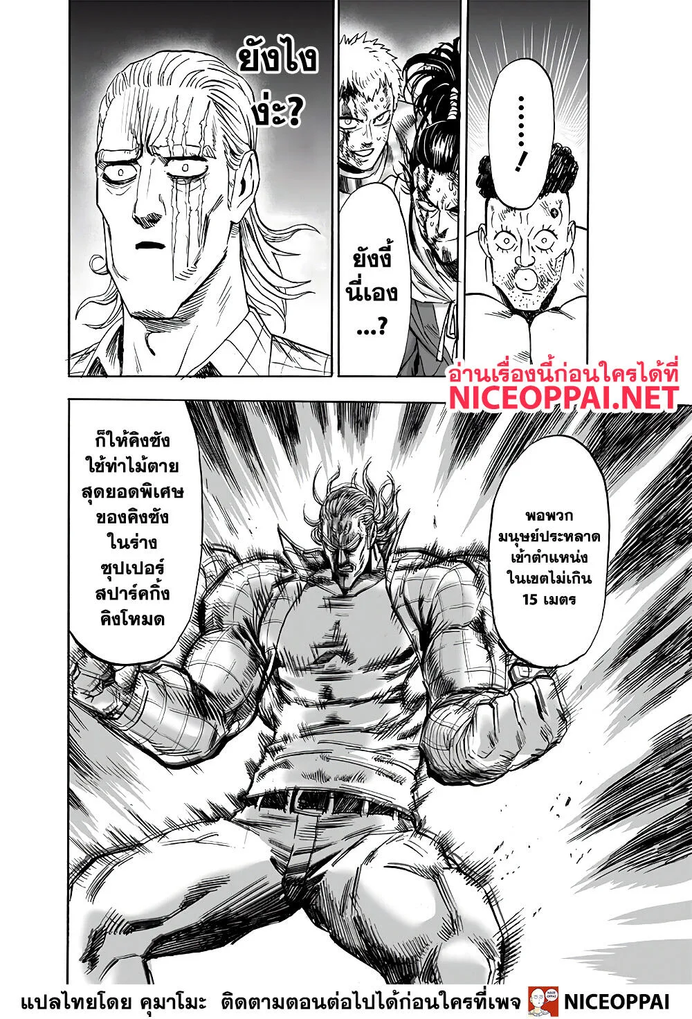 One Punch Man วันพันช์แมน ตอนที่ 152 หน้า 26