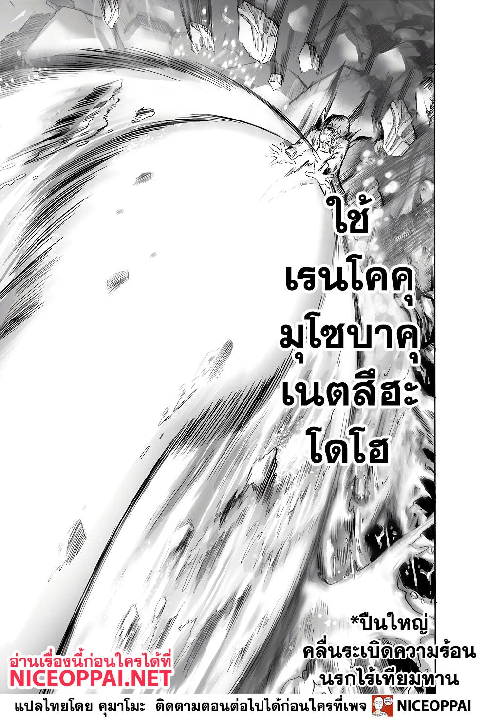 One Punch Man วันพันช์แมน ตอนที่ 152 หน้า 27