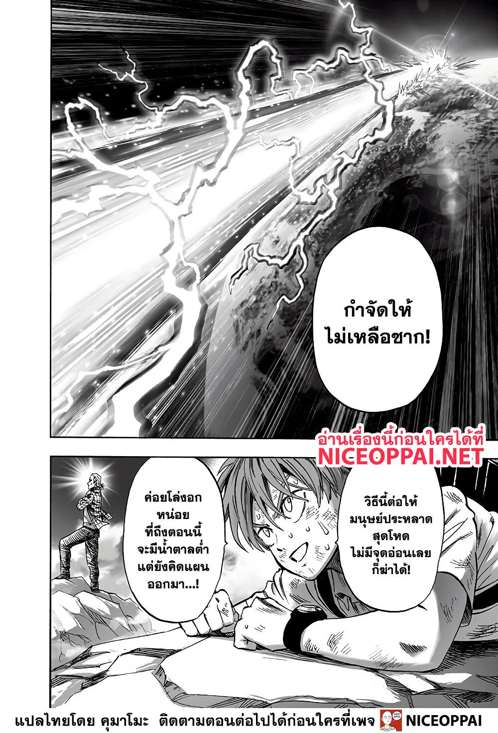 One Punch Man วันพันช์แมน ตอนที่ 152 หน้า 28