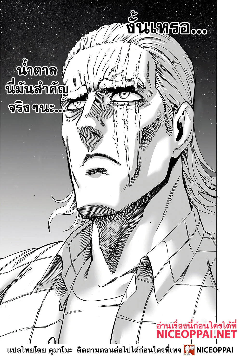 One Punch Man วันพันช์แมน ตอนที่ 152 หน้า 29