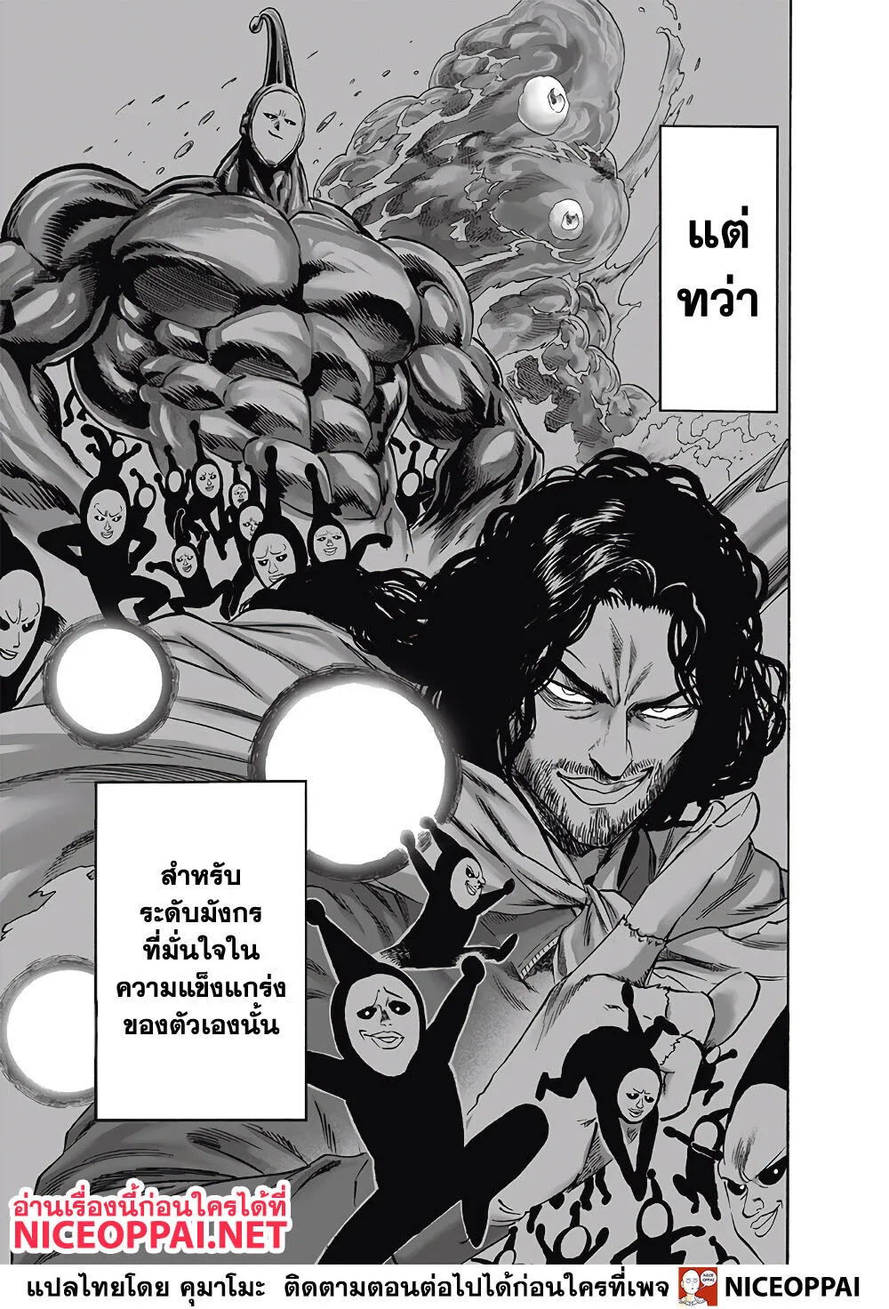One Punch Man วันพันช์แมน ตอนที่ 152 หน้า 3