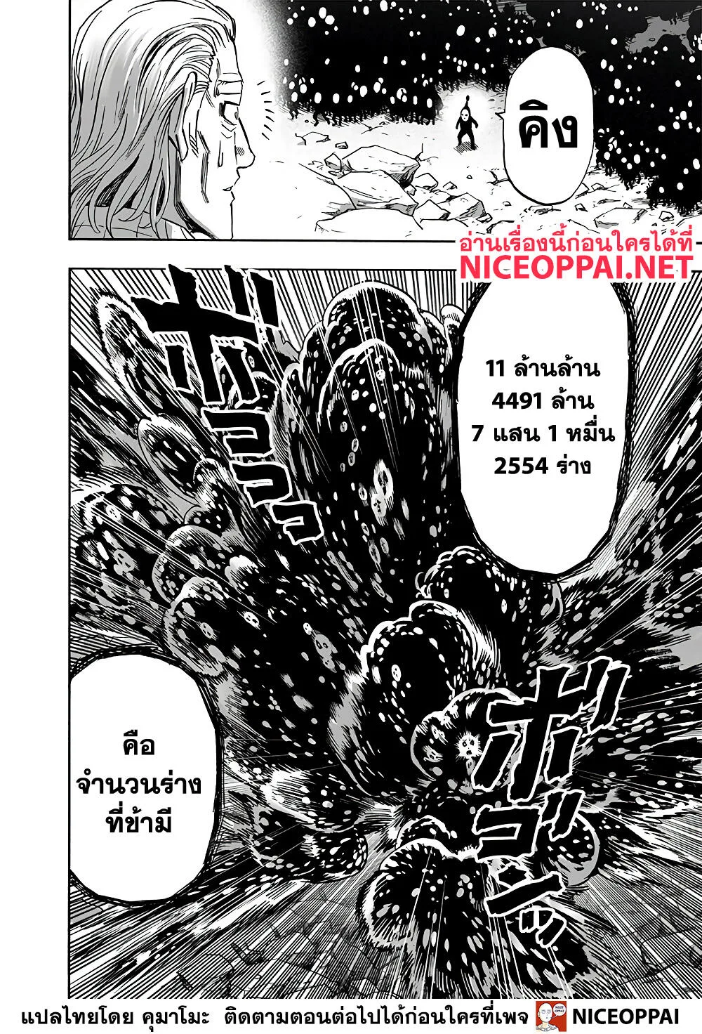 One Punch Man วันพันช์แมน ตอนที่ 152 หน้า 30