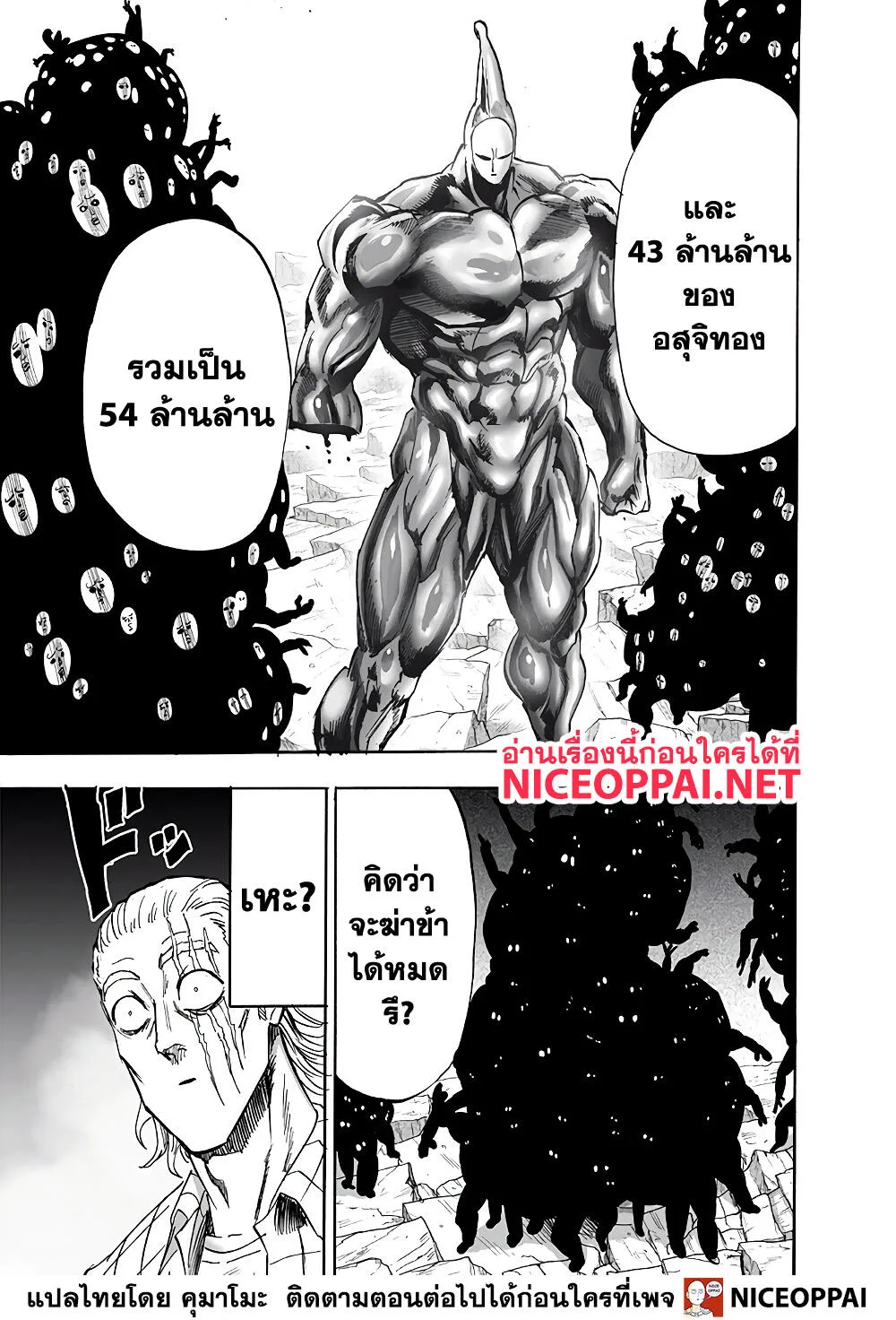 One Punch Man วันพันช์แมน ตอนที่ 152 หน้า 31
