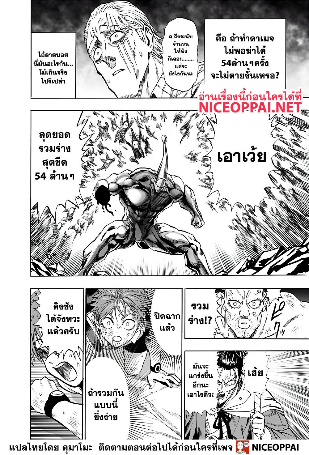 One Punch Man วันพันช์แมน ตอนที่ 152 หน้า 32