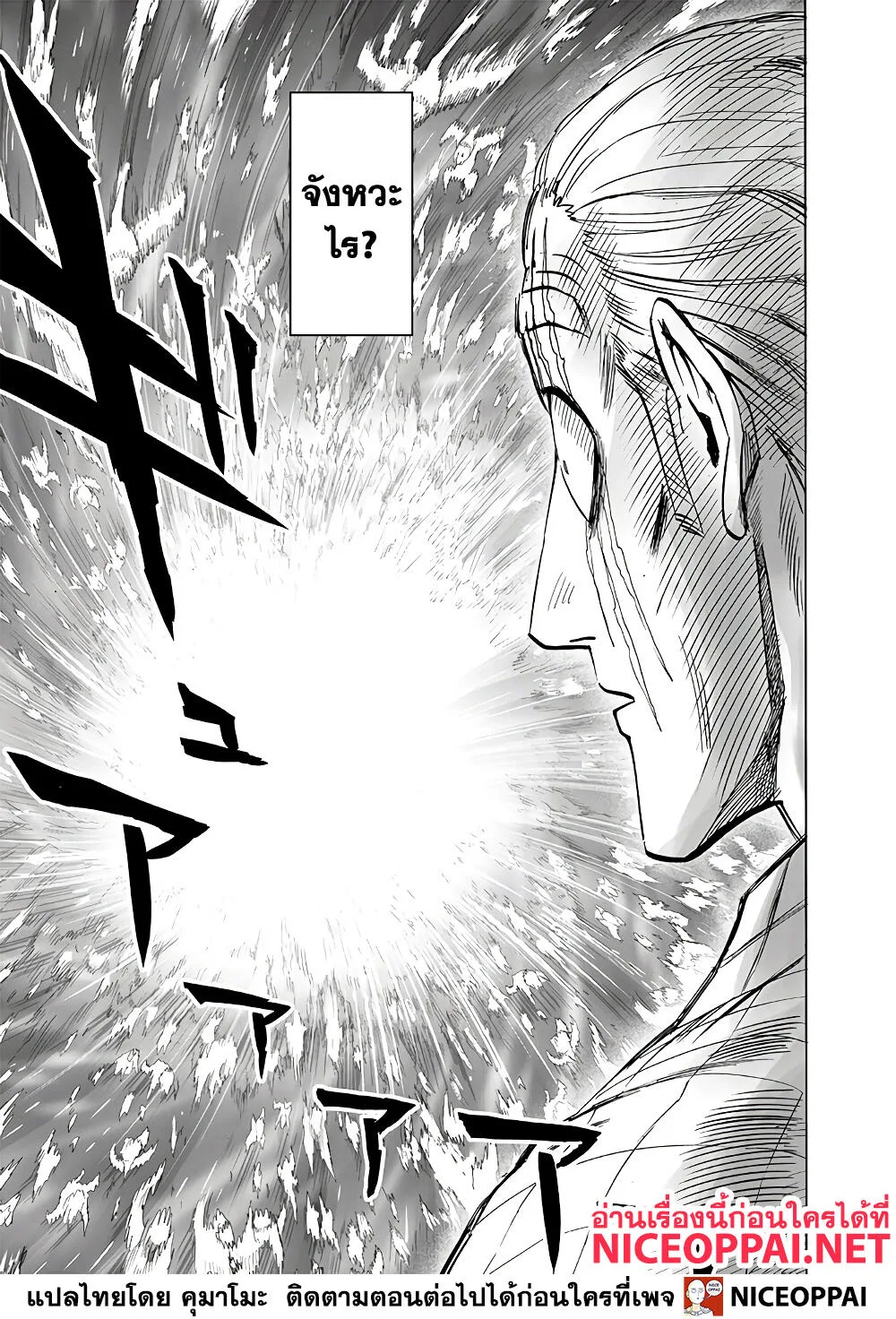 One Punch Man วันพันช์แมน ตอนที่ 152 หน้า 33
