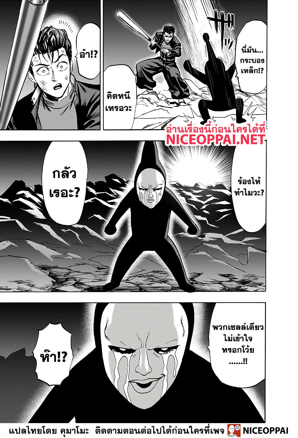 One Punch Man วันพันช์แมน ตอนที่ 152 หน้า 35