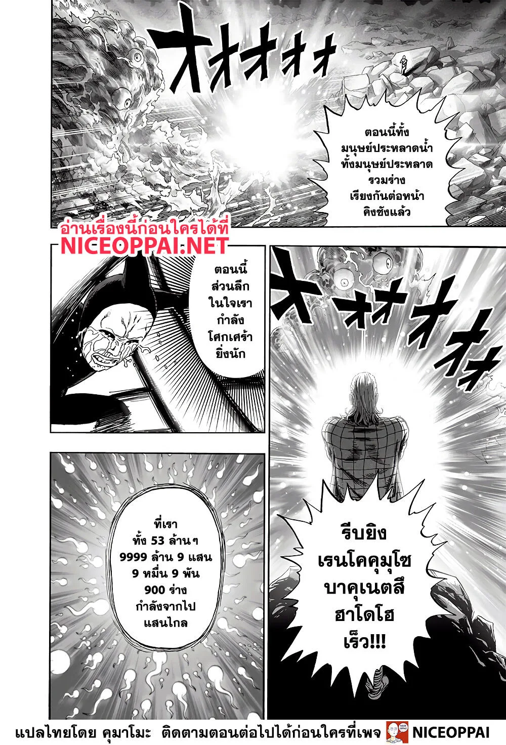 One Punch Man วันพันช์แมน ตอนที่ 152 หน้า 36