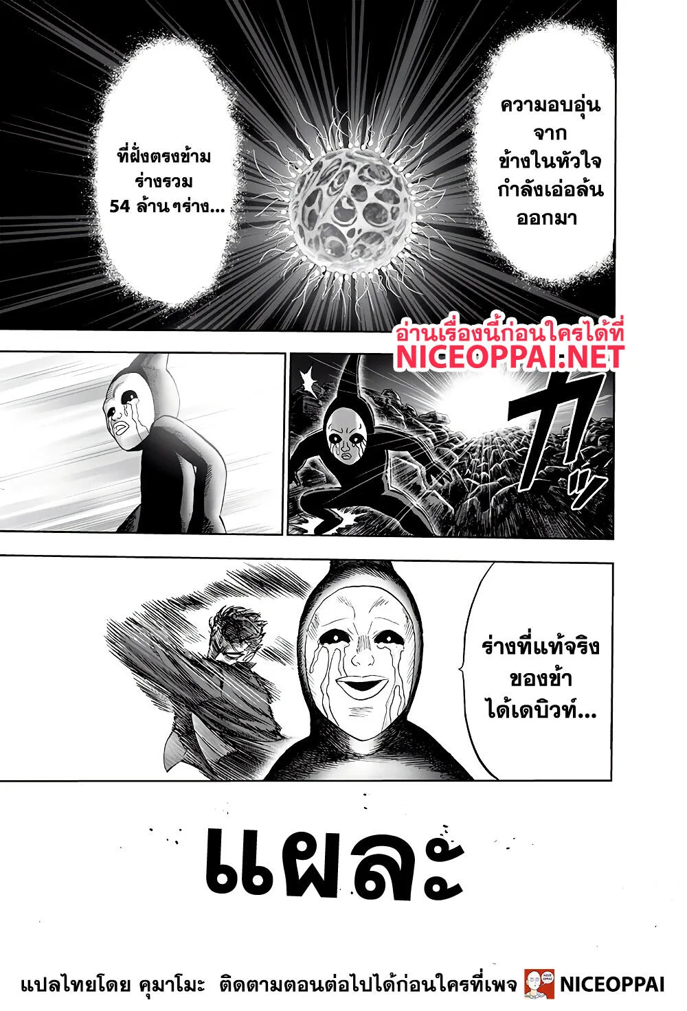 One Punch Man วันพันช์แมน ตอนที่ 152 หน้า 37