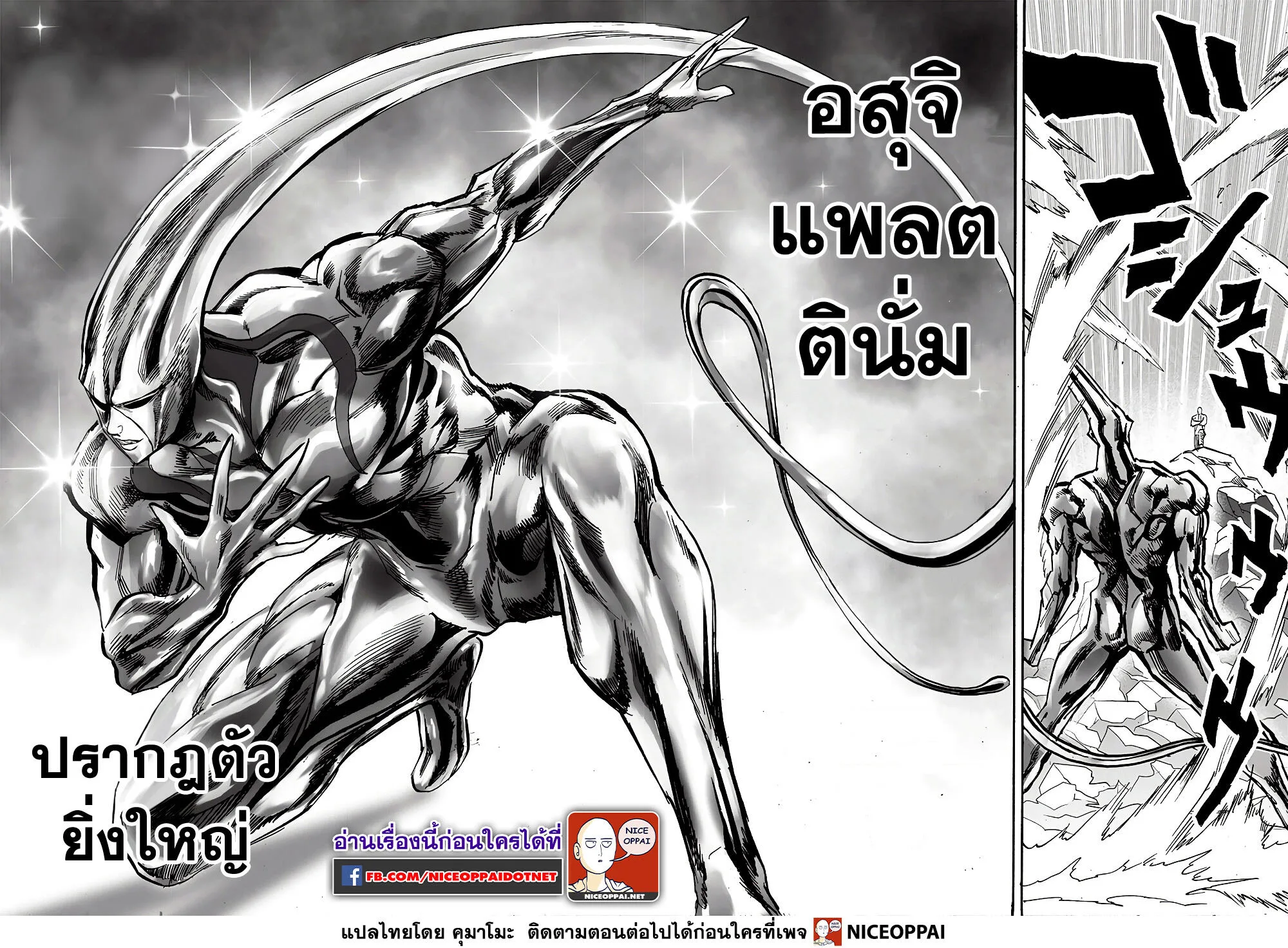 One Punch Man วันพันช์แมน ตอนที่ 152 หน้า 38