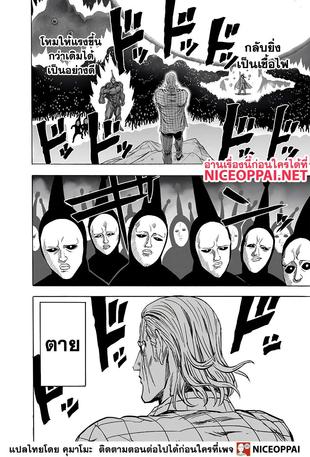 One Punch Man วันพันช์แมน ตอนที่ 152 หน้า 4