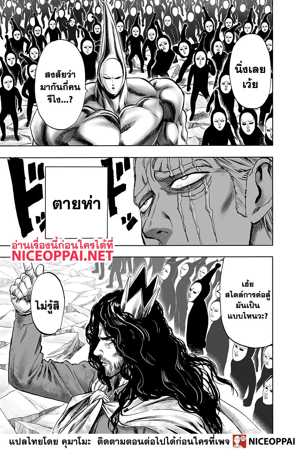 One Punch Man วันพันช์แมน ตอนที่ 152 หน้า 5