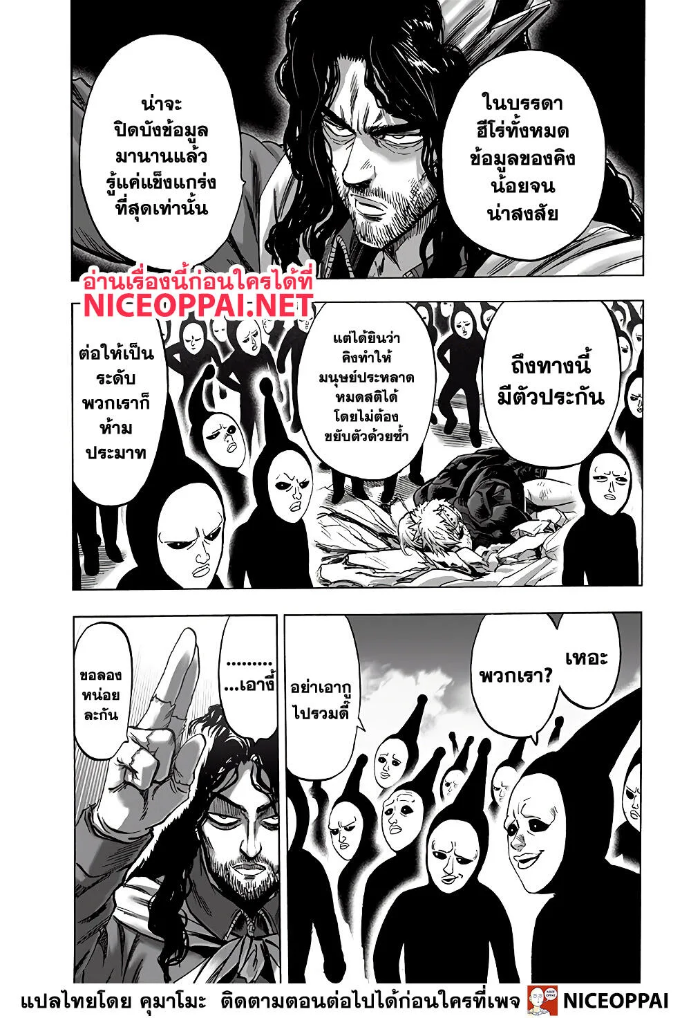 One Punch Man วันพันช์แมน ตอนที่ 152 หน้า 6