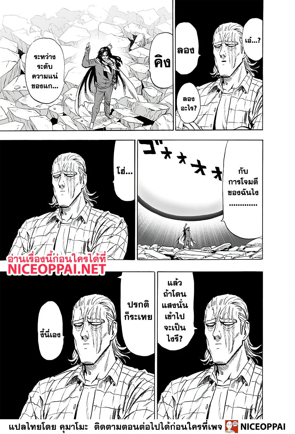 One Punch Man วันพันช์แมน ตอนที่ 152 หน้า 7
