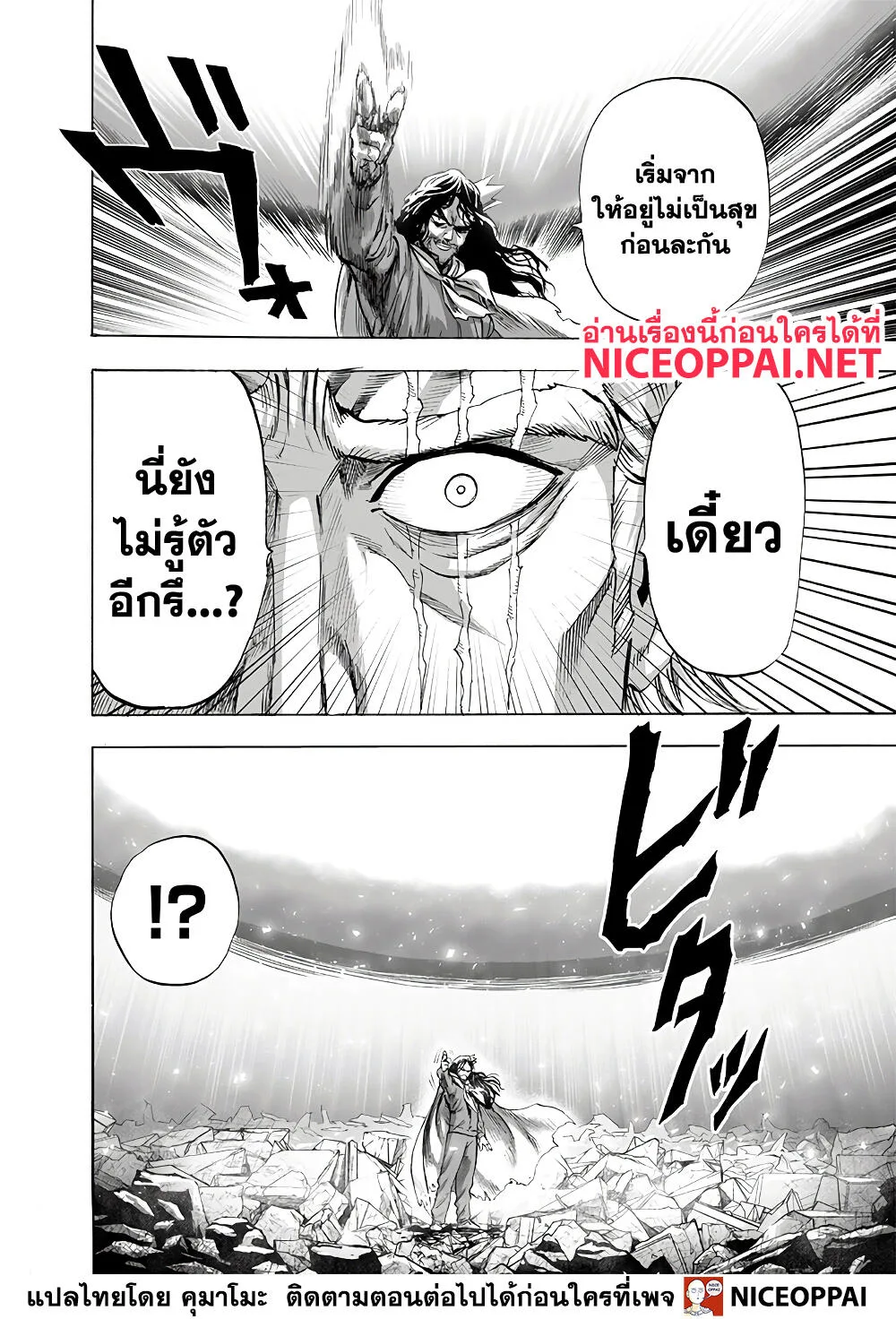 One Punch Man วันพันช์แมน ตอนที่ 152 หน้า 8