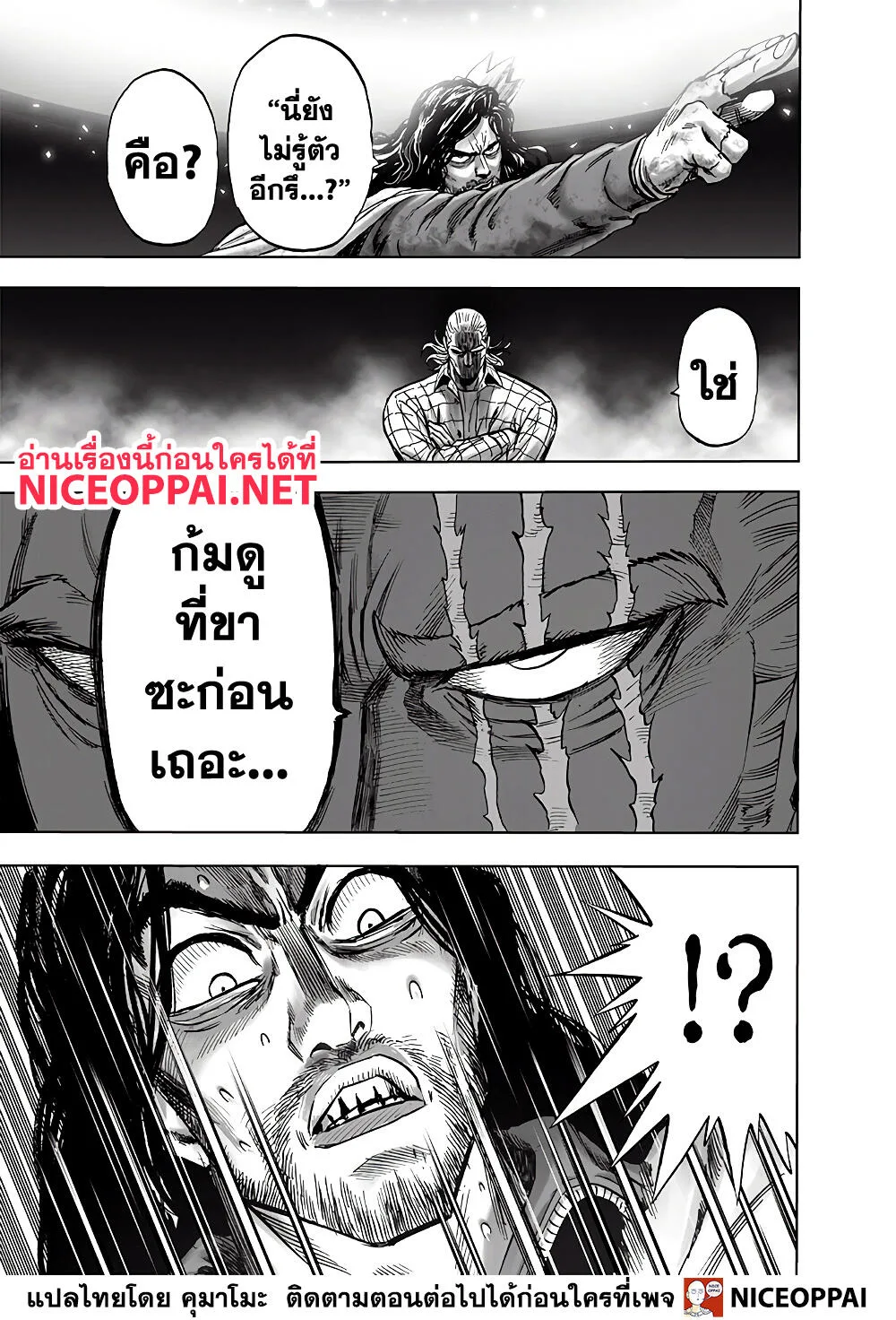 One Punch Man วันพันช์แมน ตอนที่ 152 หน้า 9