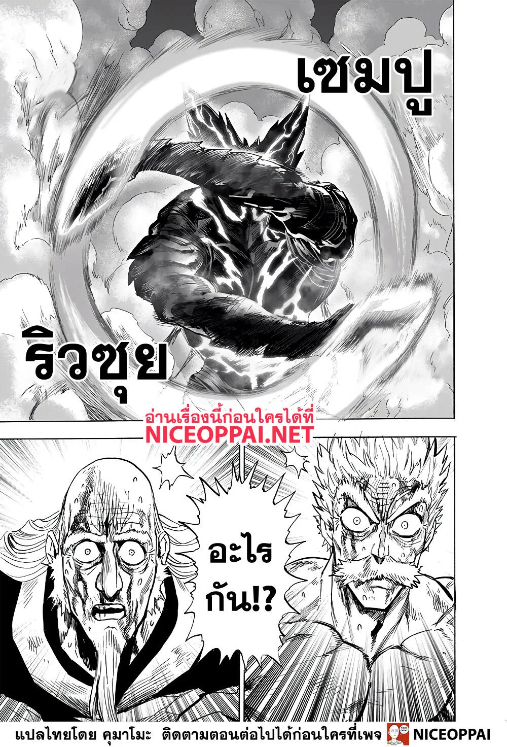 One Punch Man วันพันช์แมน ตอนที่ 153 หน้า 10