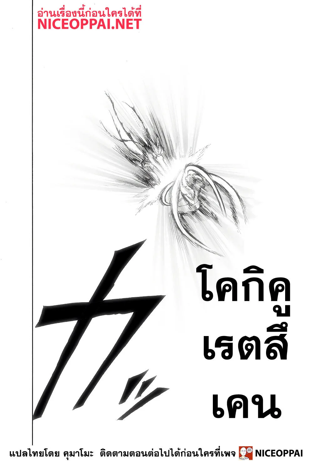 One Punch Man วันพันช์แมน ตอนที่ 153 หน้า 11