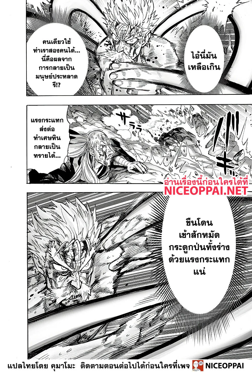 One Punch Man วันพันช์แมน ตอนที่ 153 หน้า 15