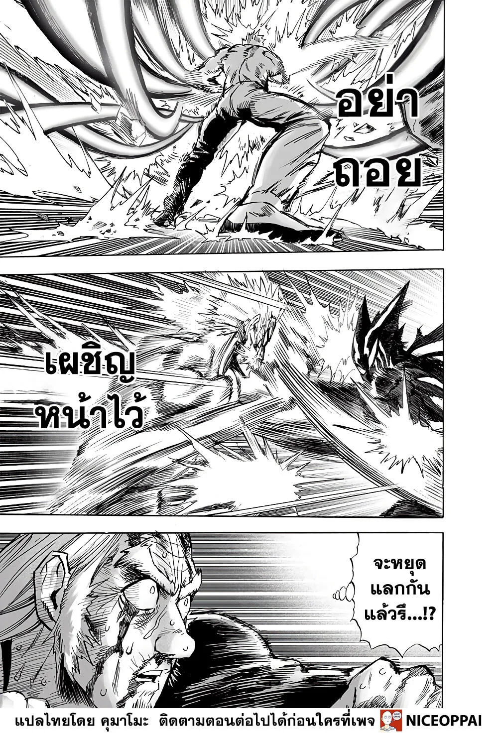 One Punch Man วันพันช์แมน ตอนที่ 153 หน้า 16