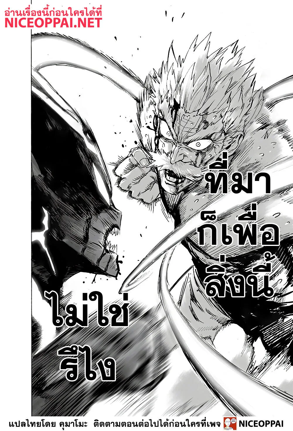 One Punch Man วันพันช์แมน ตอนที่ 153 หน้า 17