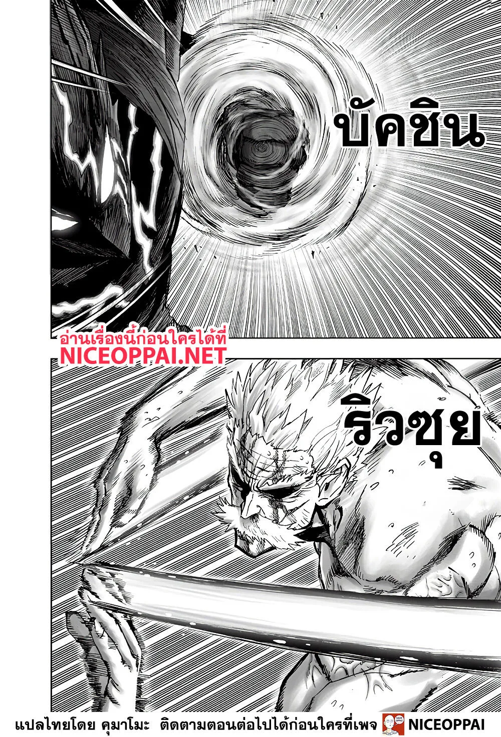 One Punch Man วันพันช์แมน ตอนที่ 153 หน้า 2