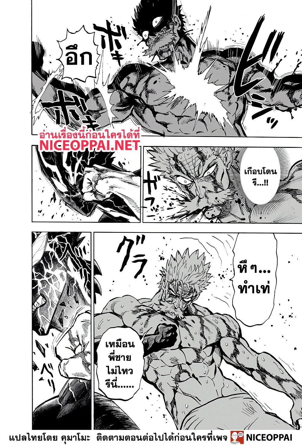 One Punch Man วันพันช์แมน ตอนที่ 153 หน้า 20