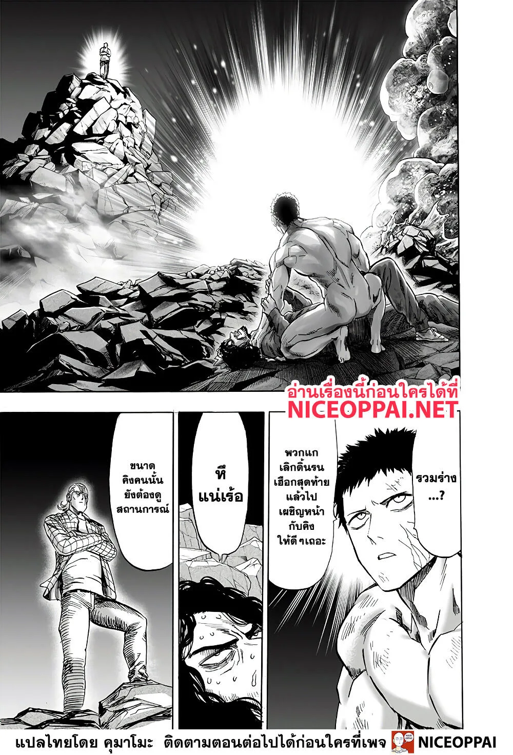 One Punch Man วันพันช์แมน ตอนที่ 153 หน้า 23