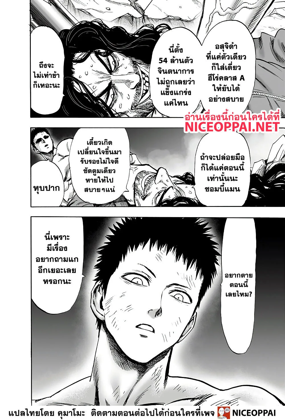 One Punch Man วันพันช์แมน ตอนที่ 153 หน้า 24
