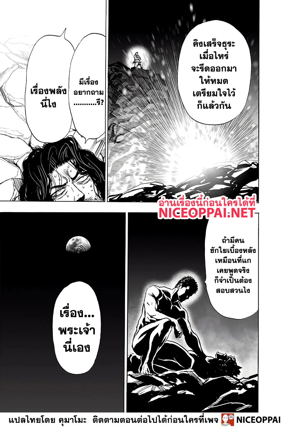 One Punch Man วันพันช์แมน ตอนที่ 153 หน้า 25