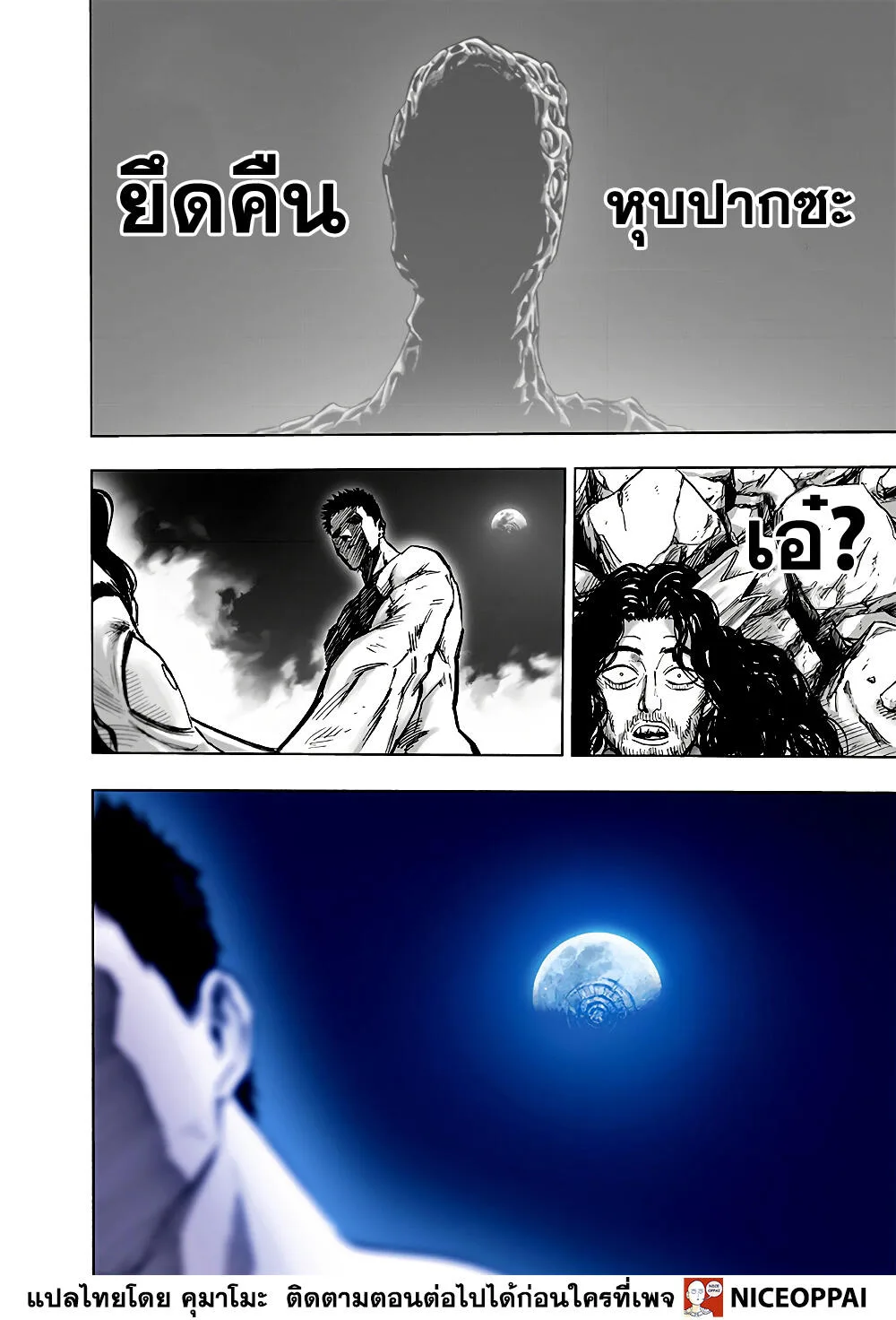 One Punch Man วันพันช์แมน ตอนที่ 153 หน้า 26