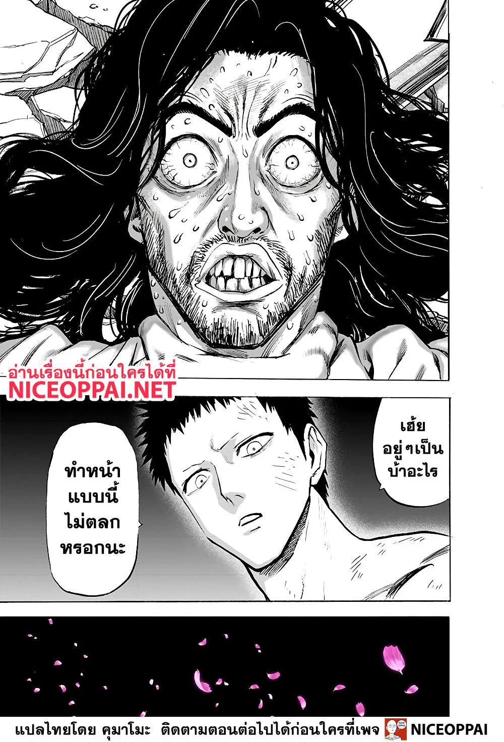 One Punch Man วันพันช์แมน ตอนที่ 153 หน้า 29