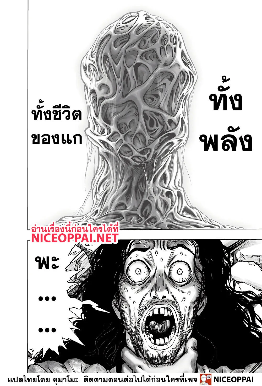 One Punch Man วันพันช์แมน ตอนที่ 153 หน้า 31