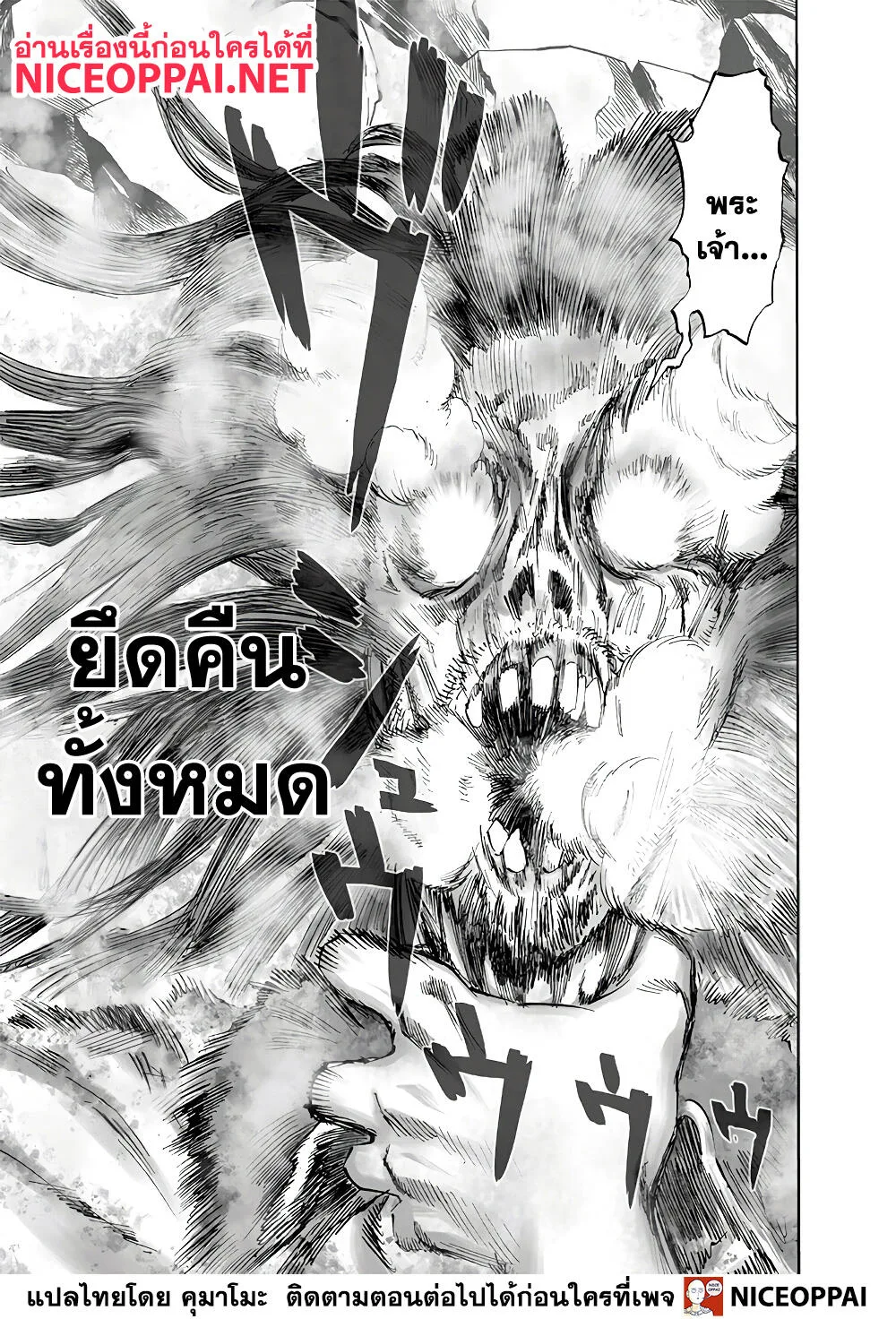 One Punch Man วันพันช์แมน ตอนที่ 153 หน้า 32