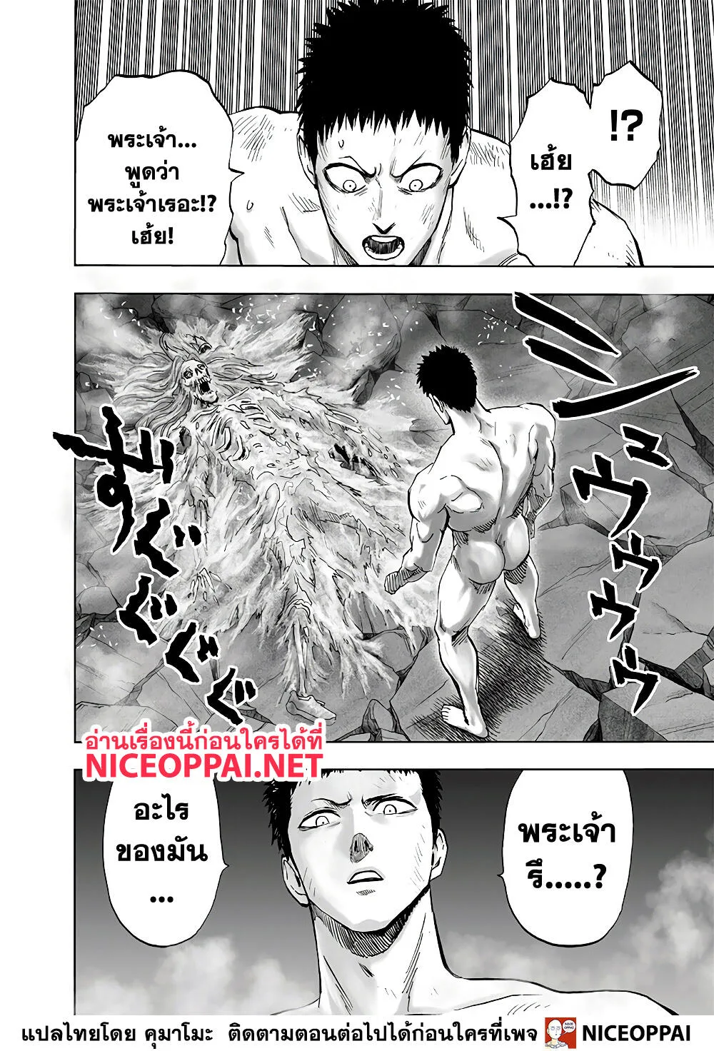 One Punch Man วันพันช์แมน ตอนที่ 153 หน้า 33