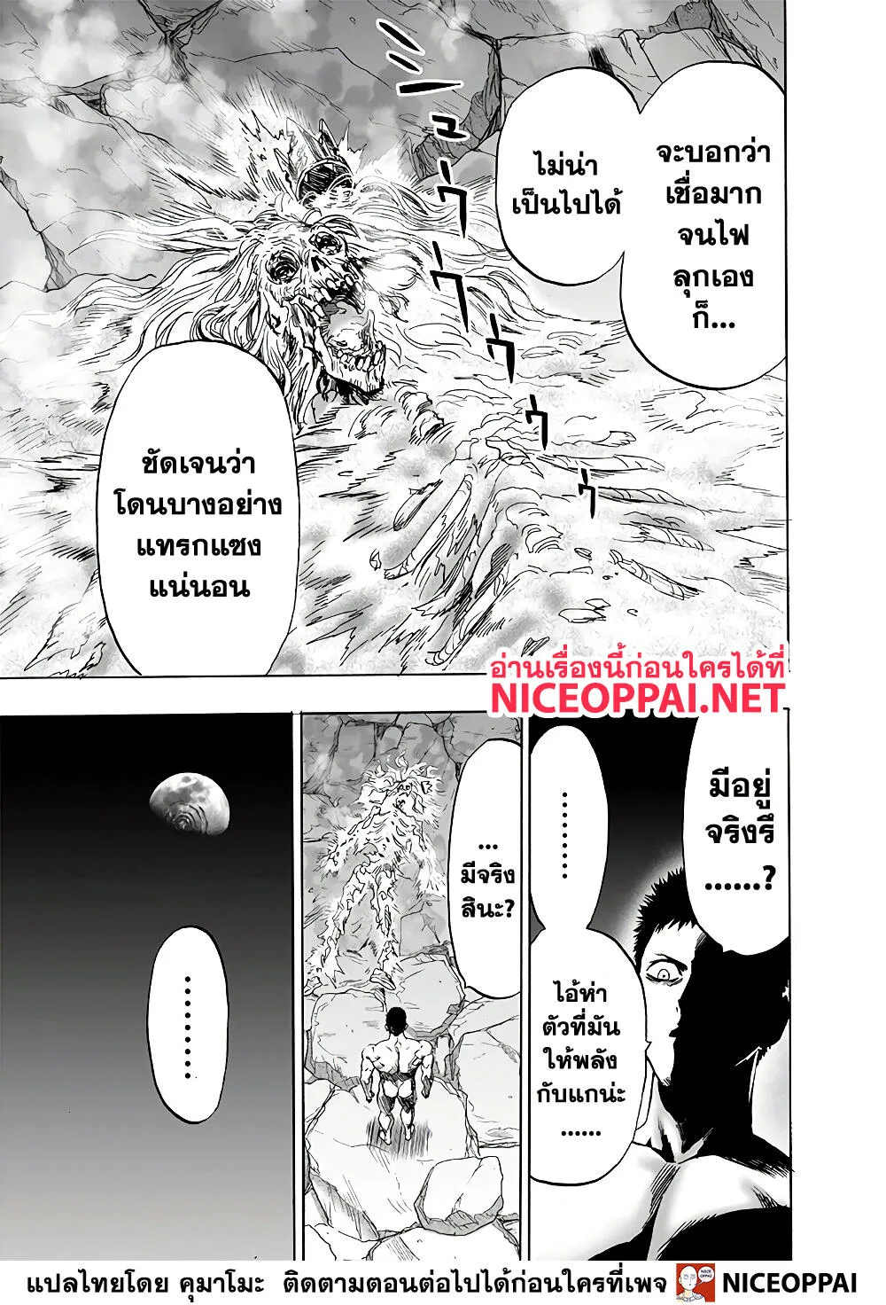 One Punch Man วันพันช์แมน ตอนที่ 153 หน้า 34