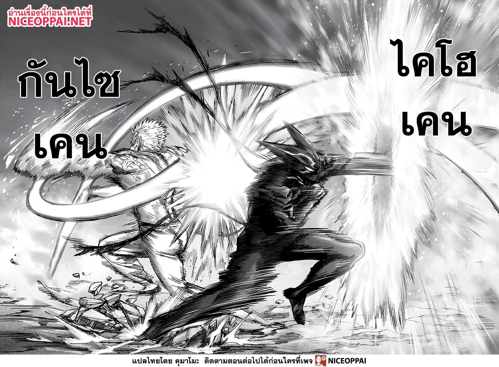 One Punch Man วันพันช์แมน ตอนที่ 153 หน้า 4