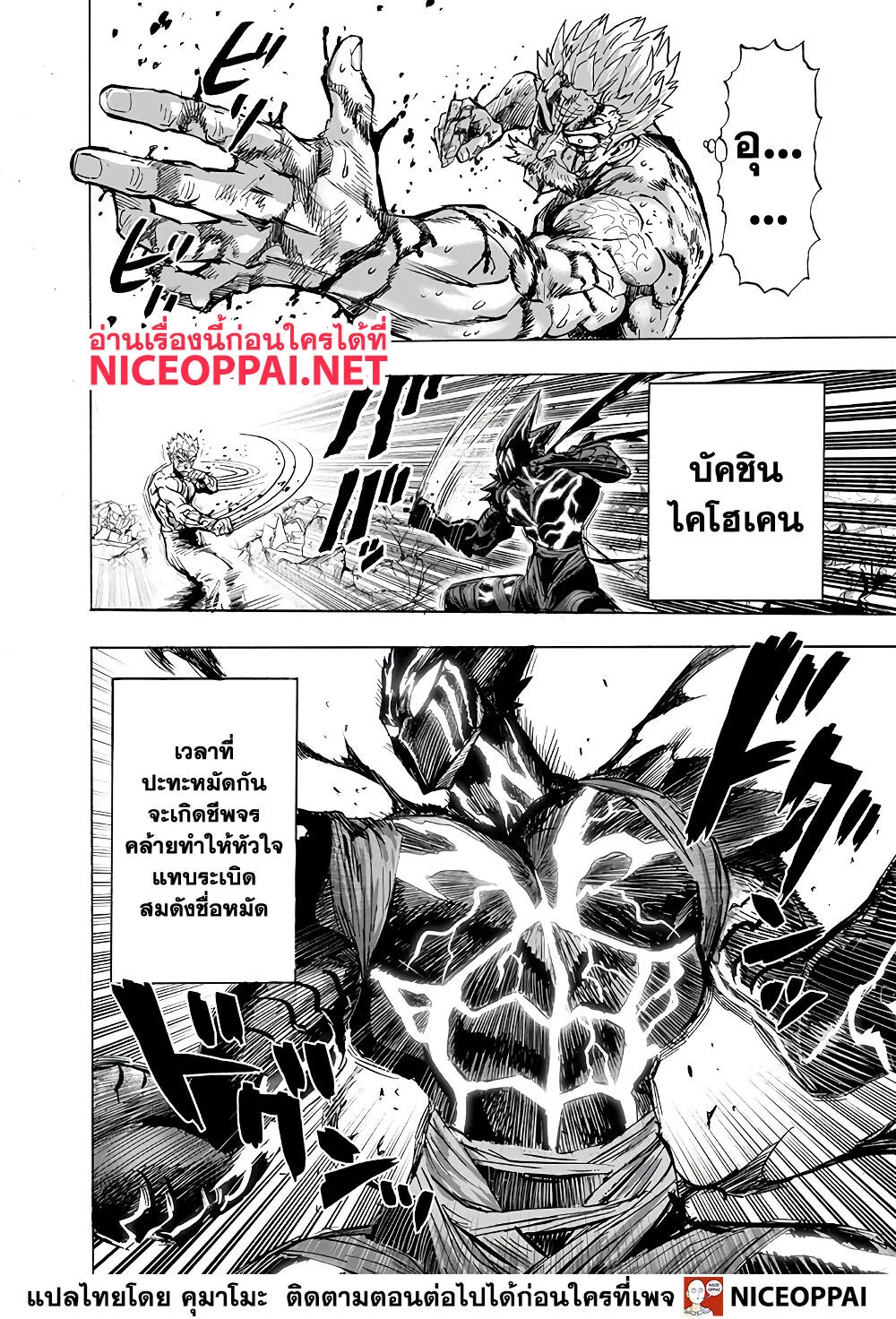 One Punch Man วันพันช์แมน ตอนที่ 153 หน้า 5
