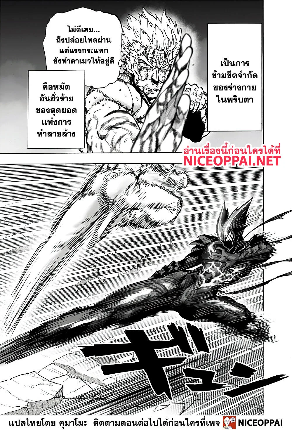 One Punch Man วันพันช์แมน ตอนที่ 153 หน้า 6