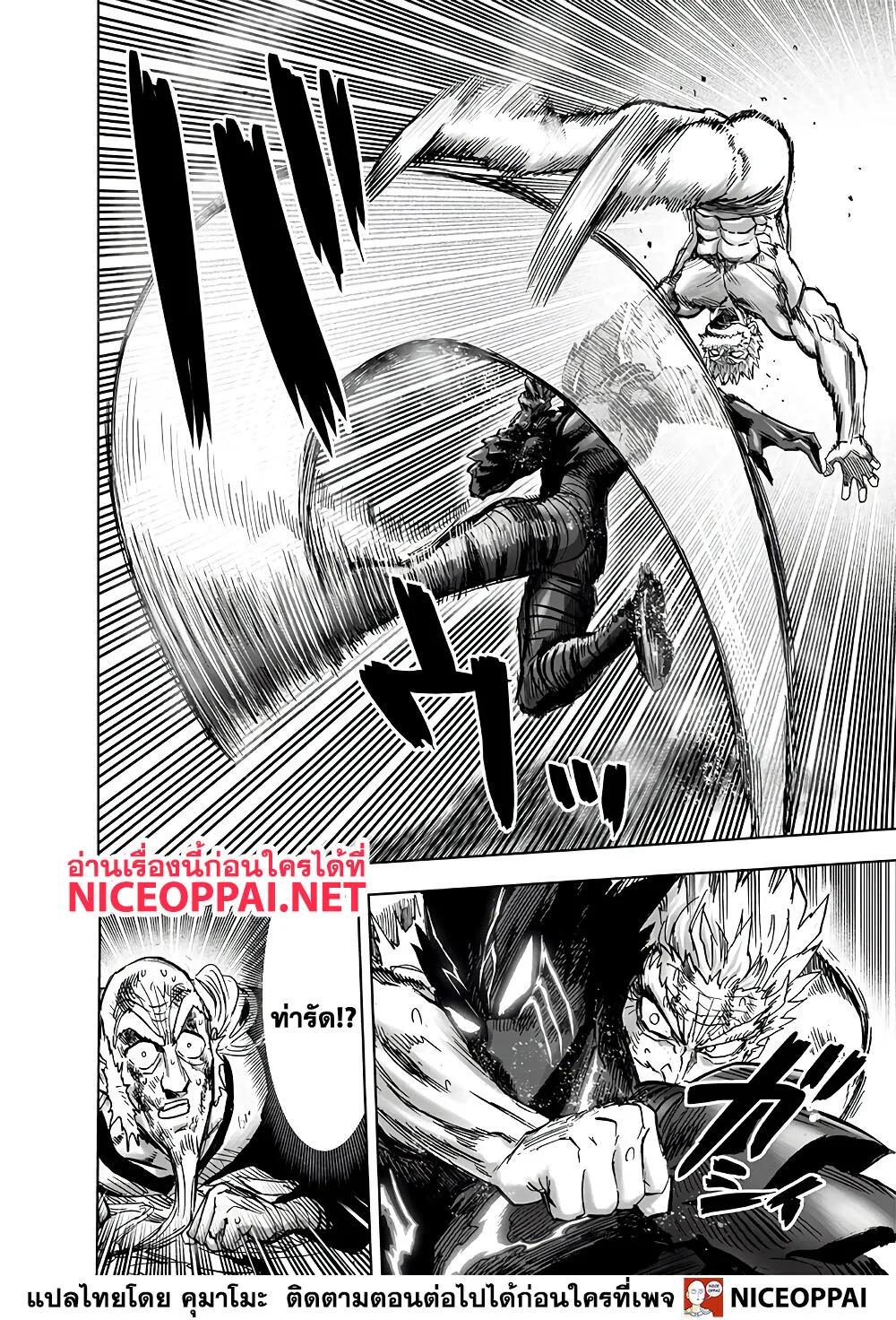 One Punch Man วันพันช์แมน ตอนที่ 153 หน้า 7