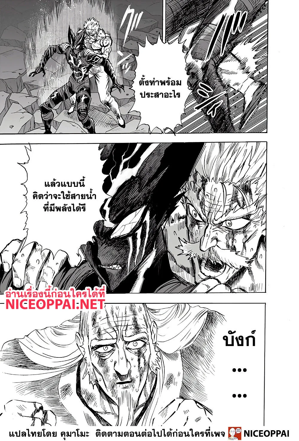 One Punch Man วันพันช์แมน ตอนที่ 153 หน้า 8