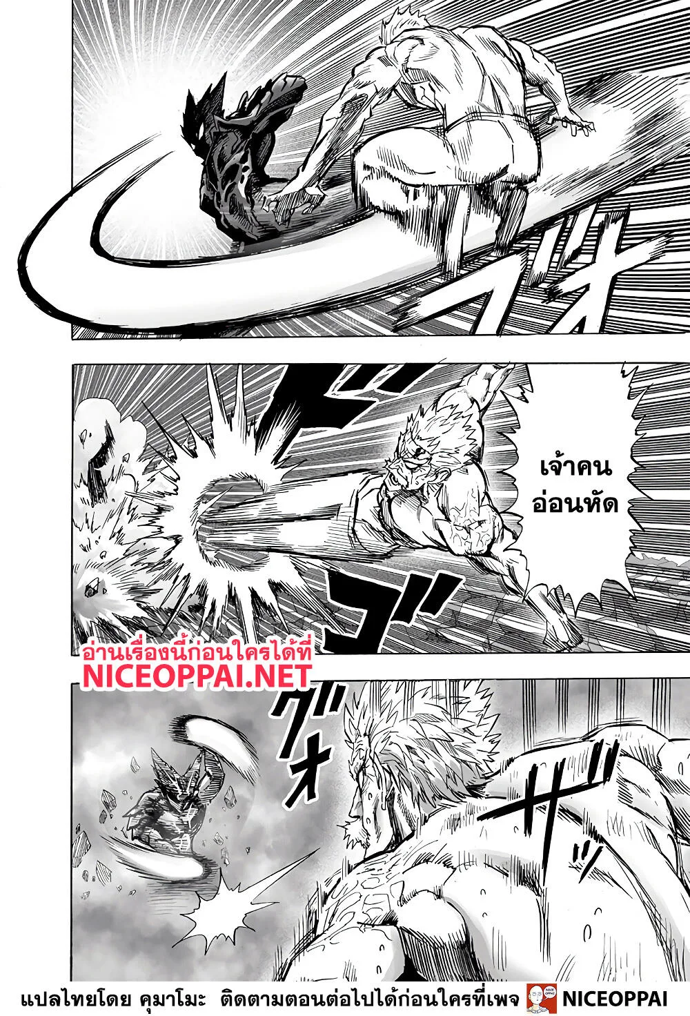 One Punch Man วันพันช์แมน ตอนที่ 153 หน้า 9