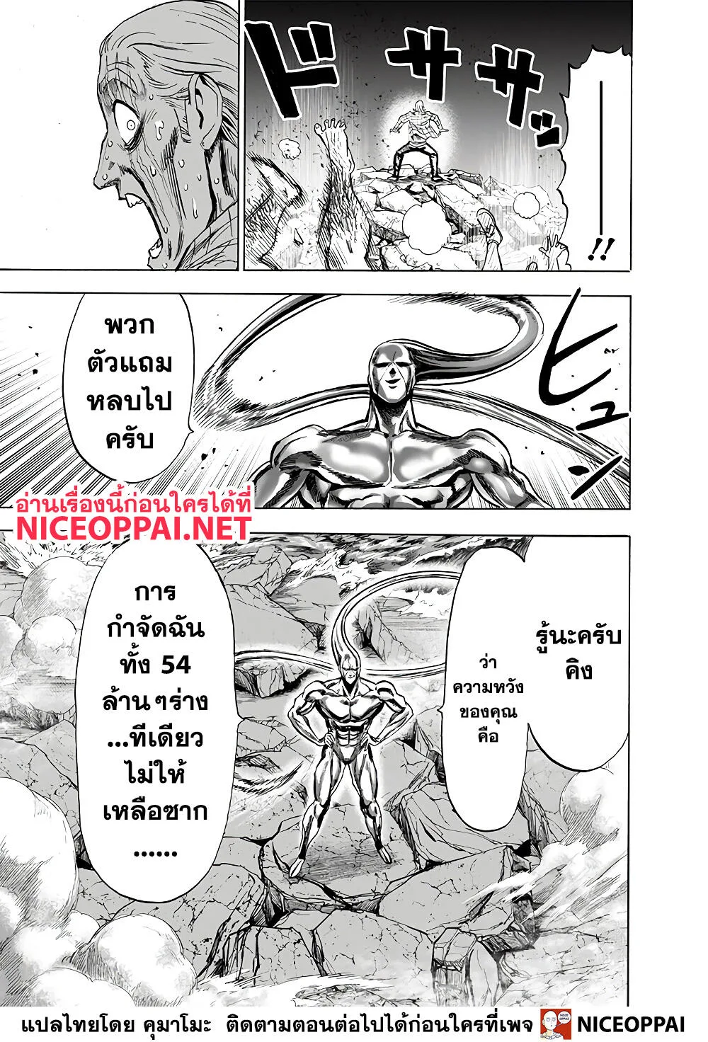 One Punch Man วันพันช์แมน ตอนที่ 154 หน้า 11